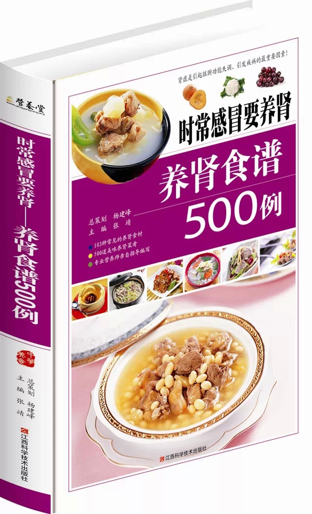 【预售】菜谱书籍 时常感冒要养肾 养肾食谱500例彩图版精装 养肾食材中药材 补肾食物疗法 养肾保健食谱菜谱 肾病食疗菜谱肾病