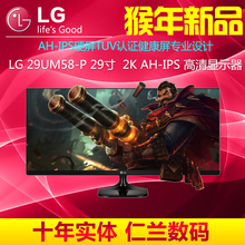 顺丰 LG 29UM58-P游戏炒股 29英寸21:9电脑IPS屏2K窄边显示器