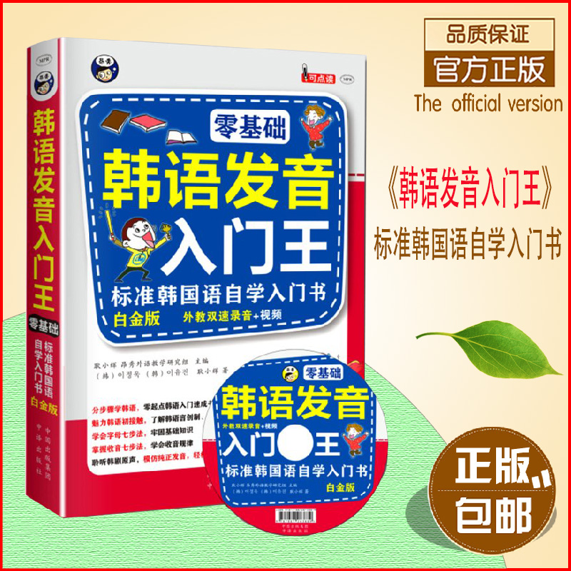 正品[韩语巧翻译中文]韩语翻译中文谐音评测 韩