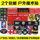 橡胶魔术贴臂章 户外 国旗背包贴章战术军迷服饰配件个性 包邮 2个