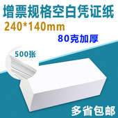 140会计用品DCK2414 空白凭证纸激光财务会计金额记账打印纸240