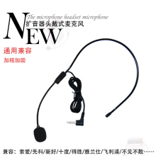 扩音器麦克风小蜜蜂耳麦话筒头戴式教师导游有线话筒通用 索爱