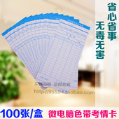 工卡纸 考勤钟打卡纸 考勤表微电脑考勤卡100张 考勤纸 打卡机