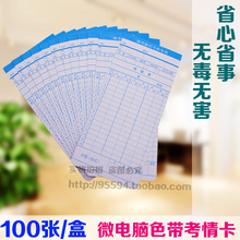 工卡纸 考勤钟打卡纸 考勤表微电脑考勤卡100张 考勤纸 打卡机