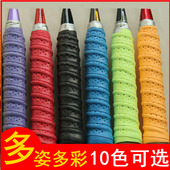 4条13.9羽毛球拍手胶网球拍龙骨缠绑弹弓鱼竿手把打孔防滑吸汗带