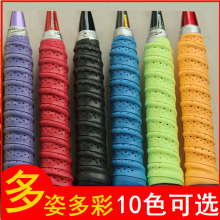 4条13.9羽毛球拍手胶网球拍龙骨缠绑弹弓鱼竿手把打孔防滑吸汗带