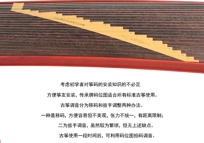【二十四桥】d调琴码摆放示意图 图示清楚 操作简易 163古筝通用