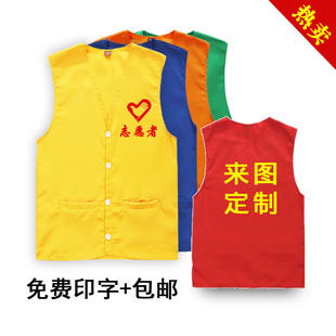 背心定做定制 志愿者义工公益环保超市广告马甲工作服社区活动马夹
