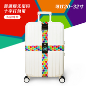 旅行出差行李箱捆绑带旅行箱一字十字行李带打包带拉杆箱捆箱带
