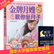 孕妇孕期产后恢复吃什么月嫂培训教材 做月子餐30天食谱三餐 金牌月嫂教你坐月子 食谱营养餐新生儿护理 妈妈书籍大全 正版