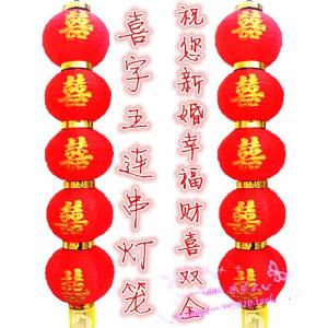 结婚喜字五连串 冬瓜灯笼 婚庆用已售0件 22.5$25.0(9折 包邮