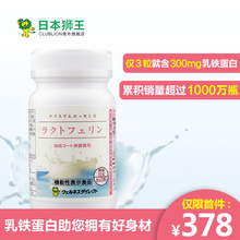 日本狮王LION乐菲灵乳铁蛋白直达肠道促进内脏脂肪分解 仅限首件