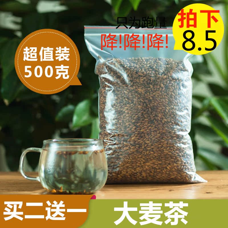 【天天特价】买2送1大麦茶散装500g 韩国特级大麦茶原味烘焙包邮
