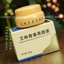 老牌国货 嫩滑 减少皱纹 经典 粉底霜 艾琳青春素20g
