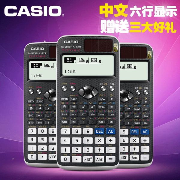 正品计算器 CASIO卡西欧FX 991CN X中文版微