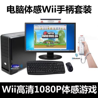 热销Wii 2015原装 电脑PC用wii模拟器体感套装