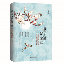 文学家畅销书 西施钟无艳陈阿娇卫子夫杨玉环卓文君王昭君班婕妤李师师武则天 文学书籍 历史深处26位奇女子美丽与哀愁 人间留不住
