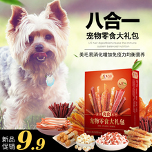 包邮 宠物零食狗猫牛肉棒鸡肉鸭肉浓缩营养泰迪金毛比熊幼犬通用型