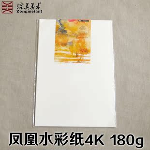 康颂15574开水彩纸 水粉纸 素描纸 4k 180g 10张/包