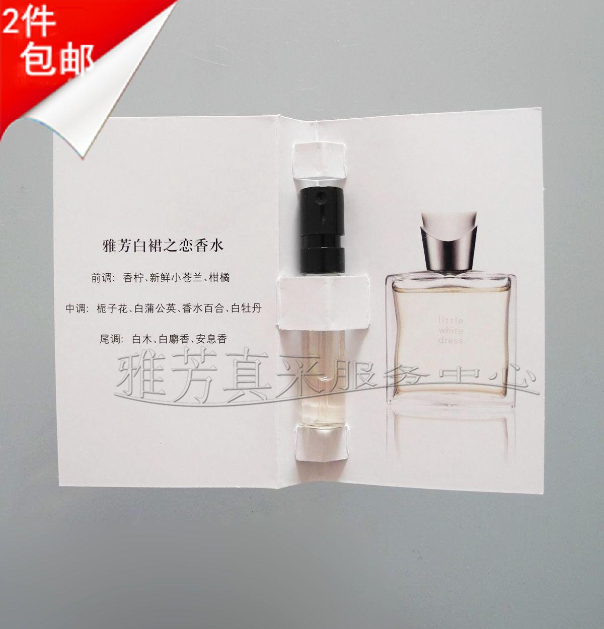 2件包邮 雅芳白裙之恋喷雾香水试用装1.5ml 小白裙喷雾香水