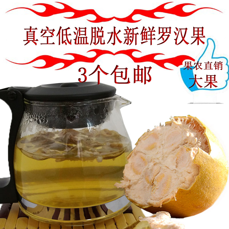 广西桂林特产罗汉果 永福新鲜大果 罗汉果茶真空低温脱水冻干干货