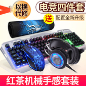 电脑有线游戏键鼠小智外设店 牧马人机械手感键盘鼠标耳机三件套装