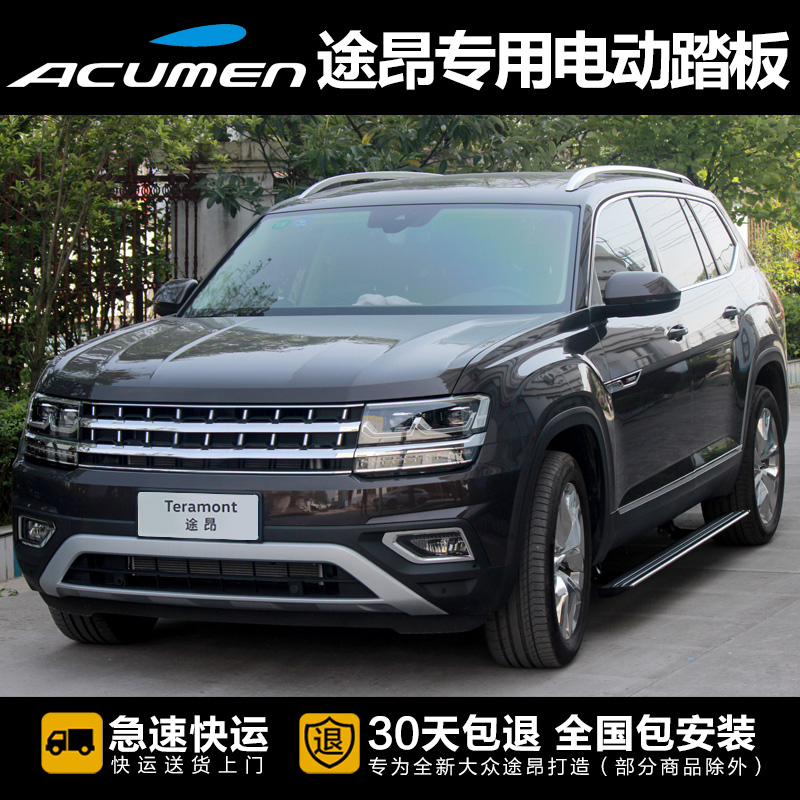 大众途昂电动踏板 途观l踏板途昂改装专用配件