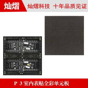 P2.5LED模组批发价格单元板多少钱一张P2P3