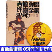 许巍吉他谱吉他弹唱许巍全集自学教材摇滚流行吉他乐曲谱书籍CD