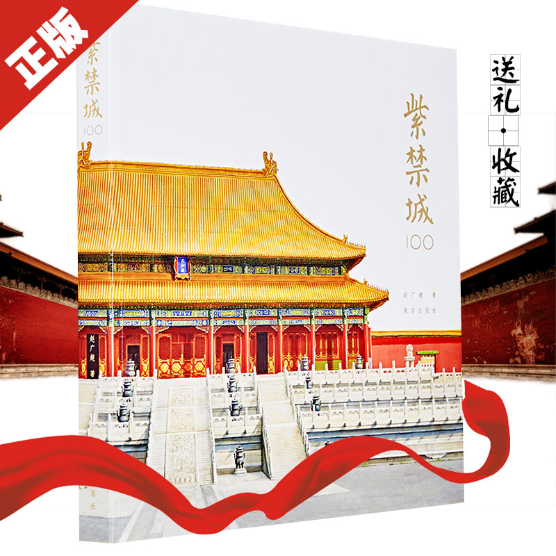 正品[故宫100]故宫100纪录片全集评测 故宫10