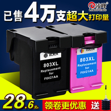 hp1112打印机 2131 兼容惠普hp803墨盒黑色彩色 2132 HP1111 凌峰