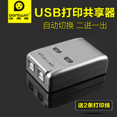 USB打印机共享器电脑二进一出自动切换器键盘鼠标手动切换 达而稳