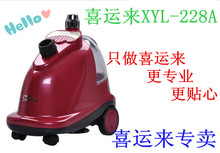 喜运来XYL 店熨斗蒸汽挂烫机大功率 228A服装 包邮 上海发鸿电器正品