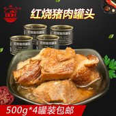4罐组合装 军工品质 原厂发货北戴河牌红烧肉红烧猪肉罐头500g