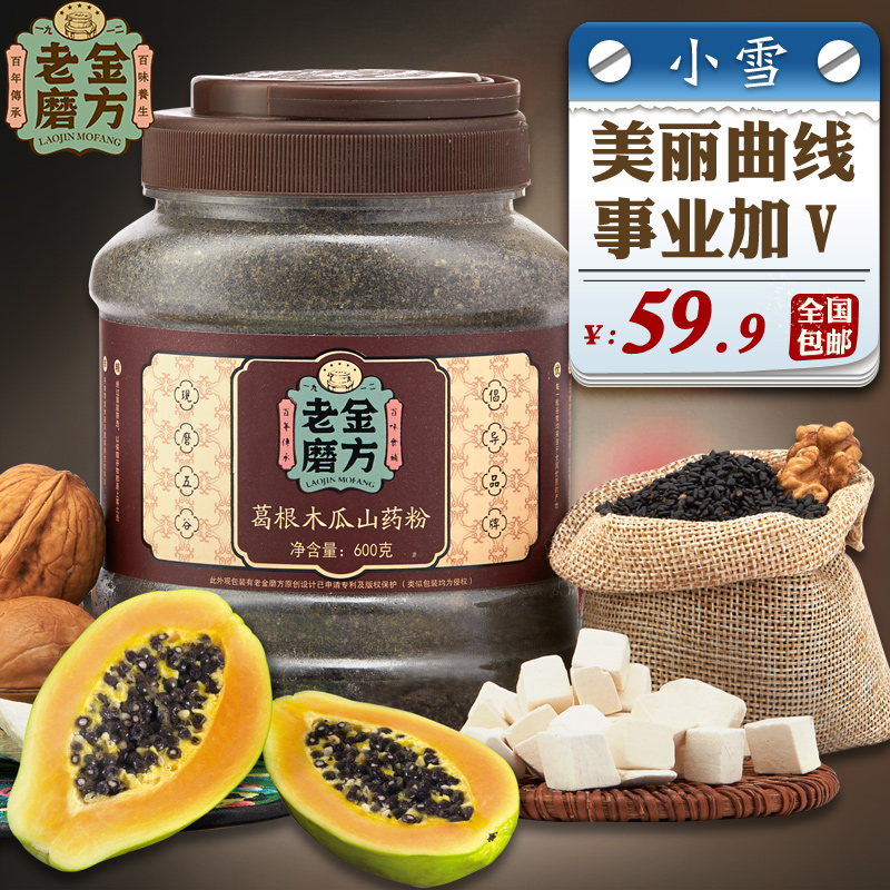 老金磨方  葛根粉青木瓜粉 黑芝麻核桃山药粉 宜配魔芋粉600g