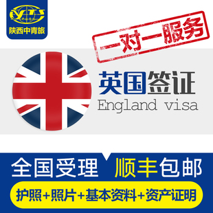 英国签证办理英国个人旅游签证欧洲申根国签证