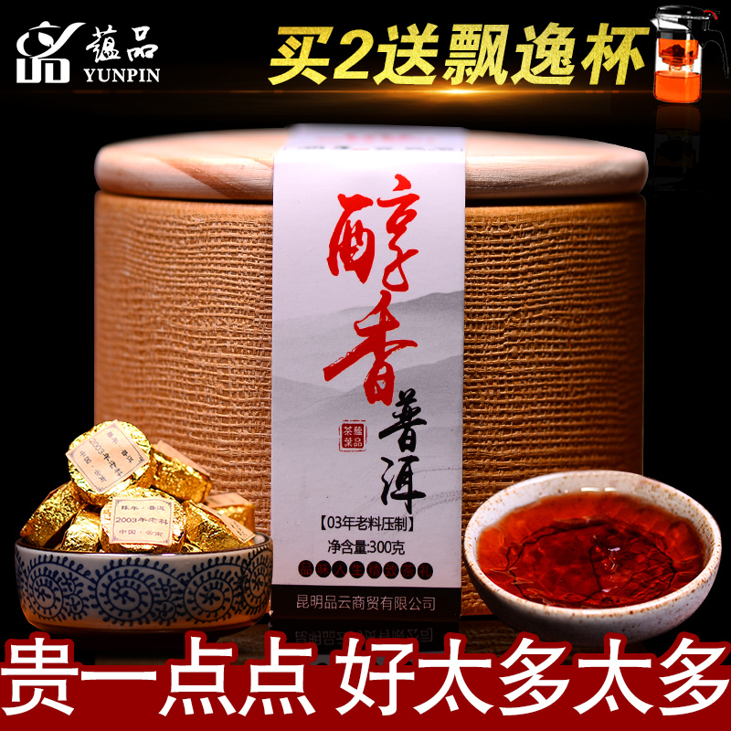 蕴品茶叶 03年醇香小玉饼 普洱茶熟茶小沱茶 宫廷金芽小饼茶300g