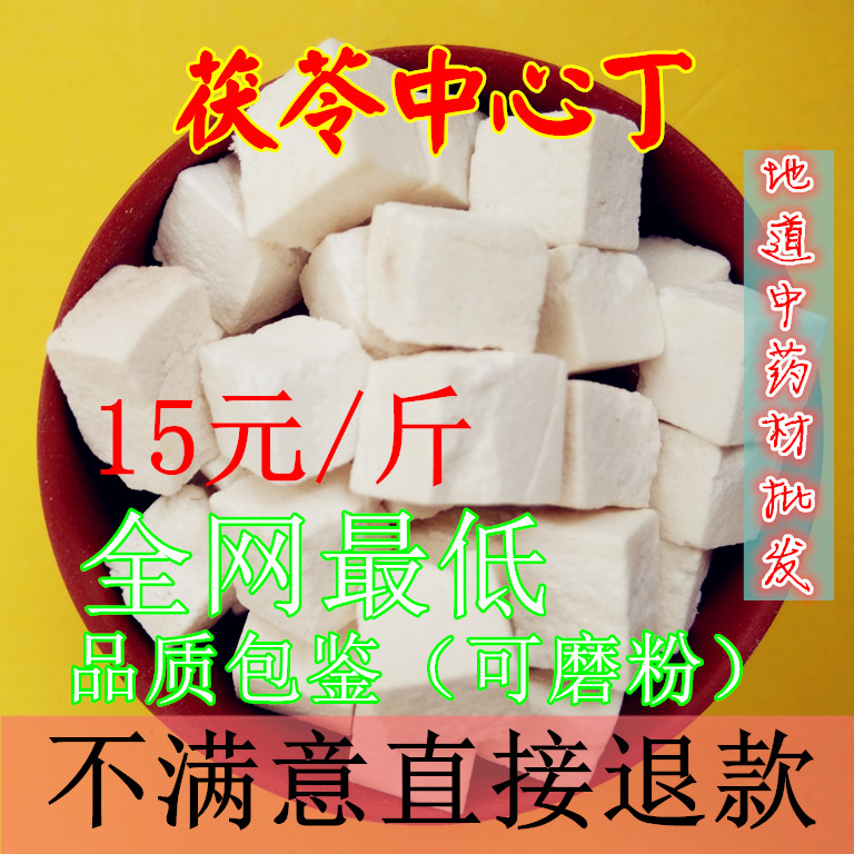 中药材批发 白茯苓 野生茯苓丁 茯苓粉 土茯苓 同仁堂品质 抓药