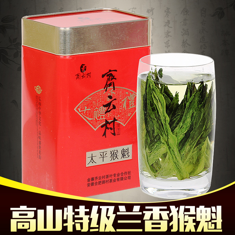 【买三送一】太平猴魁2016新茶安徽黄山春茶绿茶茶叶100g包邮