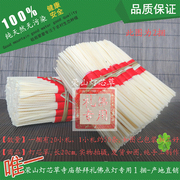灯芯草寺庙祭拜礼佛灯芯2捆 供佛油灯芯 灯心草 供佛长明灯