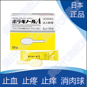 痔疮]武田制药痔疮膏评测 武田家的明国武士图