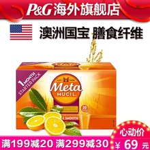 宝洁进口美达施Meta膳食纤维素香橙味30次清肠代餐果蔬粉