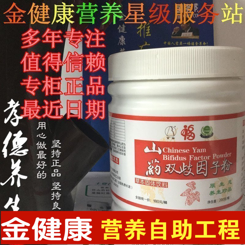 山药双歧因子粉金健康营养自助工程金健康山药粉焦作市正品金健康