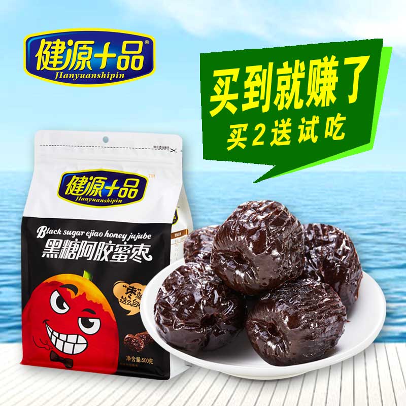 健源十品阿胶蜜枣500g无核山东特产大枣喜枣休闲果脯零食蜜饯