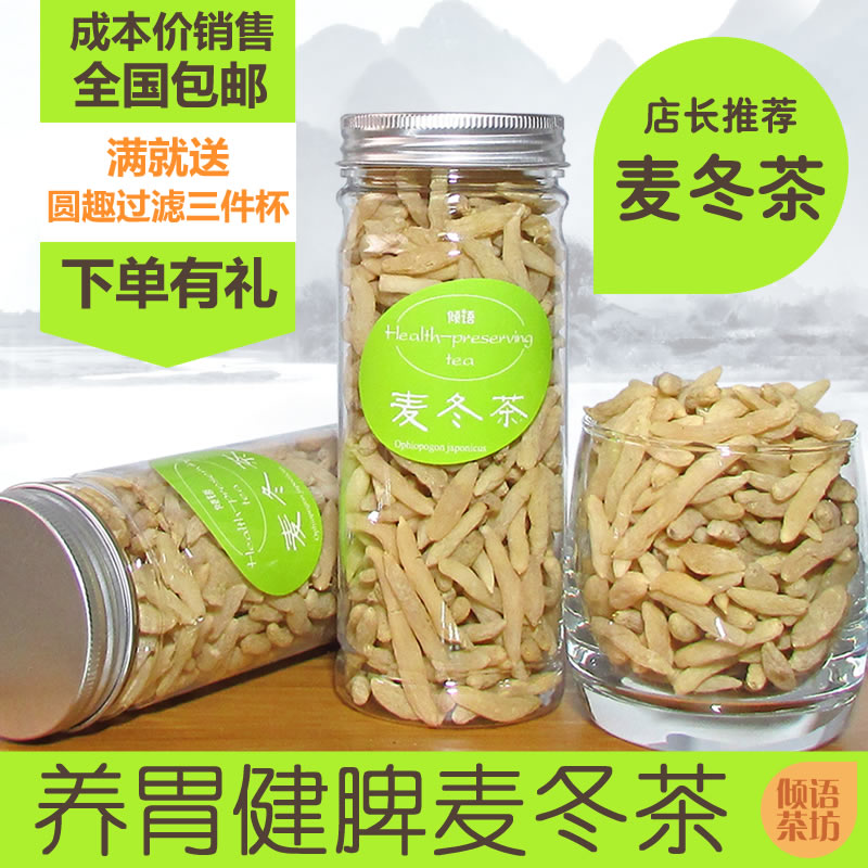 特级麦冬茶沙参麦门冬泡茶大粒优质正品无硫罐装特价全国包邮210g