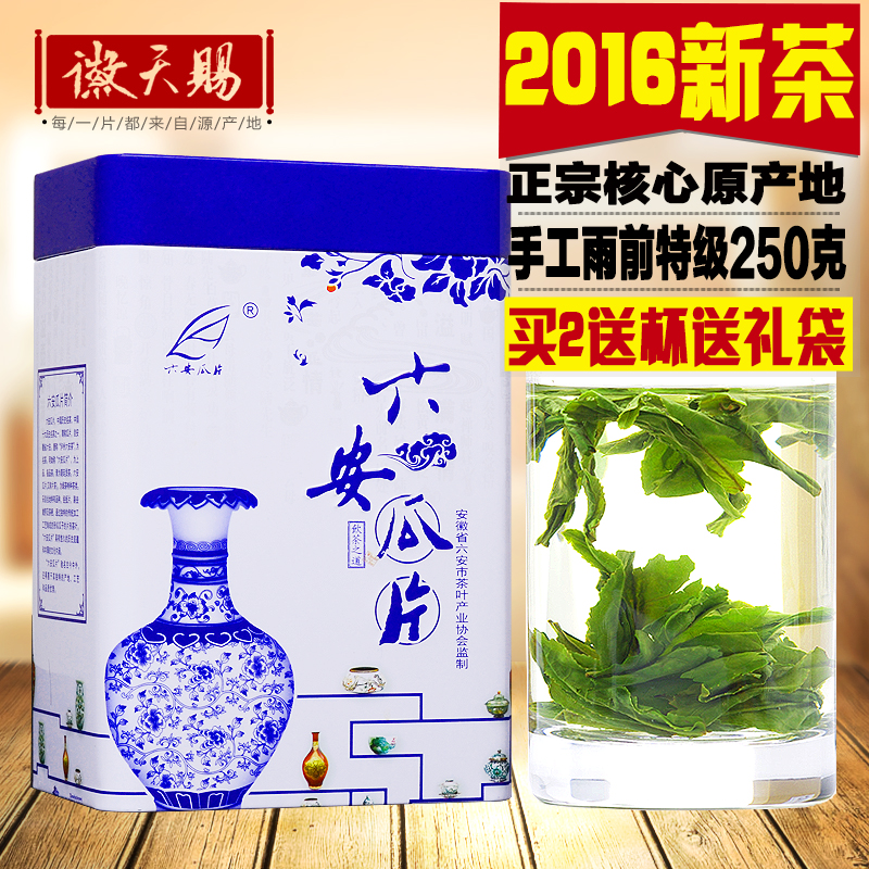 徽天赐手工六安瓜片茶叶雨前特级250克2016新茶春茶安徽绿茶包邮
