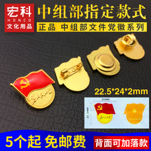 党徽 党徽标准磁铁别针 为人民服务党徽高档正品 推荐 党徽中组部款