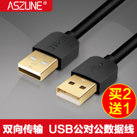 买我网|USB延长线公对公连接线双头U盘数据线笔记本散热器充电线移动硬盘