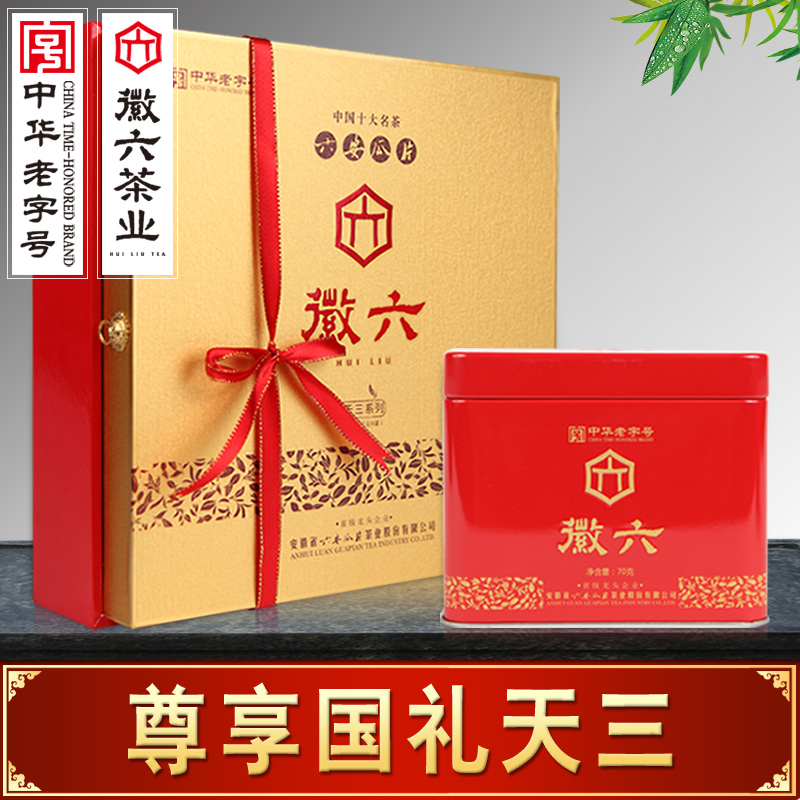 2016新茶 徽六茶叶绿茶 六安瓜片 春茶礼盒280g
