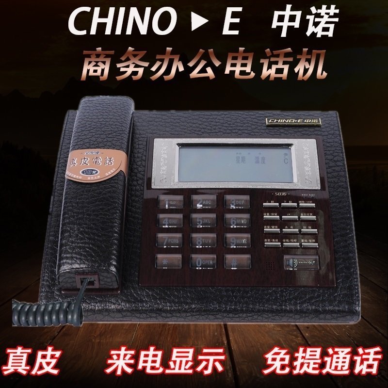正品[中诺c052]中诺c052电话机设置评测 c052